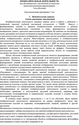 Обложка для материала СИПР с интеллектуальными нарушениями по "Изобразительной деятельности" 1 год обучения 2 часа в неделю. Срок реализации 5 лет.