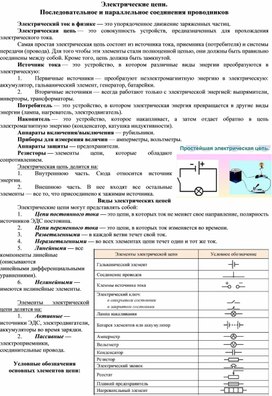 Электрические цепи. Последовательное и параллельное соединения проводников