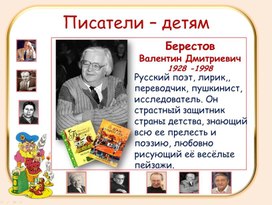Обложка для материала ПИСАТЕЛИ ДЕТЯМ