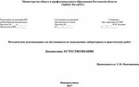 Методические рекомендации для обучающихся по учебной дисциплине "Естествознание"