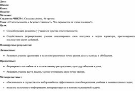 «Ответственность и безответственность. Что скрывается за этими словами?»