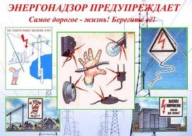 Обложка для материала энергонадзор