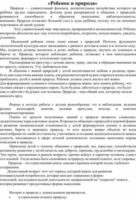 Обложка для материала "Природа как ключ к гармоничному воспитанию детей"