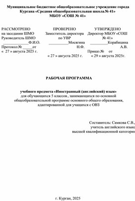 Обложка для материала Программа по английскому языку для детей с ОВЗ 5 класс