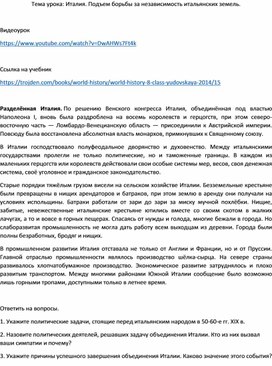 Обложка для материала Италия. Подъем борьбы за независимость итальянских земель.