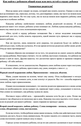 Обложка для материала Консультация "Как найти с ребенком общий язык"
