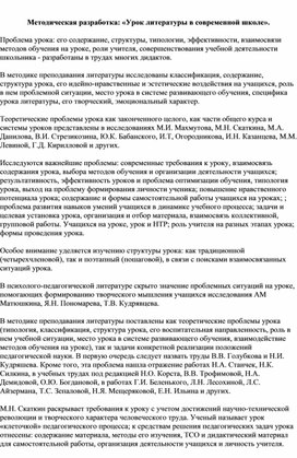 Обложка для материала Методическая разработка: «Урок литературы в современной школе».