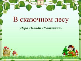 Обложка для материала Игра