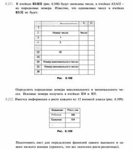 Обложка для материала Материал по информатике по Excel