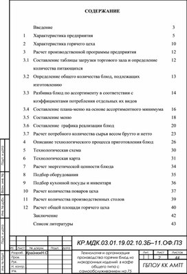 Разработка ассортимента и технологии блюд и изделий из птицы