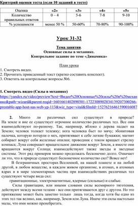 Обложка для материала конспект занятия по физике "Основные силы в механике"