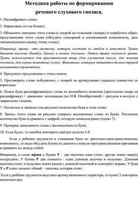 Обложка для материала Методика работы по формированию  речевого слухового гнозиса.