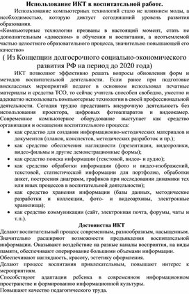 Использование ИКТ в воспитательной работе.