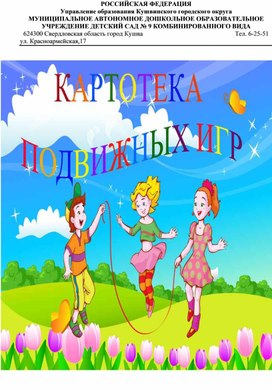 Картотека подвижных игр картинки