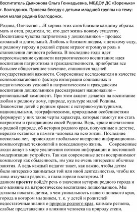 Обложка для материала моя малая родина Волгодонск