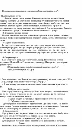 Обложка для материала Использование игровых методов при работе над звуками р, р’.