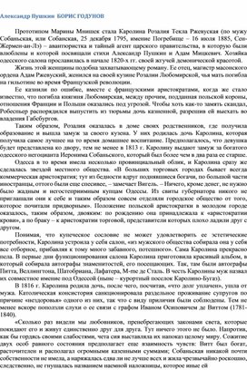 Обложка для материала Александр Пушкин  БОРИС ГОДУНОВ