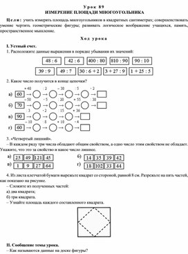 Конспект урока по теме  ИЗМЕРЕНИЕ ПЛОЩАДИ МНОГОУГОЛЬНИКА(4 класс)