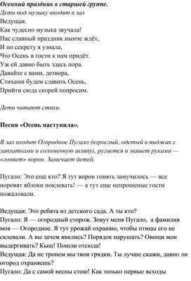 Обложка для материала "Огородное пугало". Сценарий утренника для детей старшей группы.