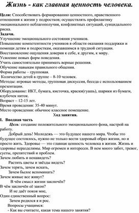 Обложка для материала Жизнь - как главная ценность человека