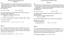 Итоговая контрольная работа 6 класс