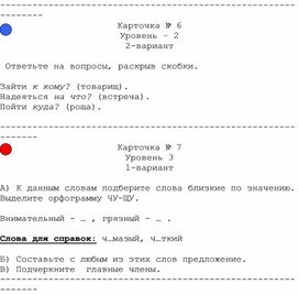 Карточки со словами чу щу 4