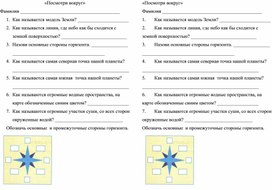 Обложка для материала Проверочная работа по теме "Посмотри вокруг"