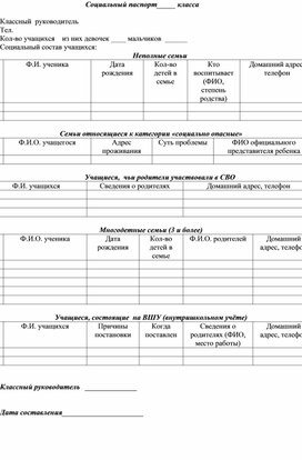 Обложка для материала Социальный паспорт класса (образец)