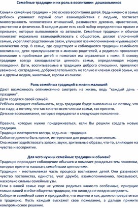 Обложка для материала Семейные традиции и их роль в воспитании  дошкольников