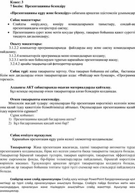 2Презентация құрып безендіру_әдістемелік ұсыныс