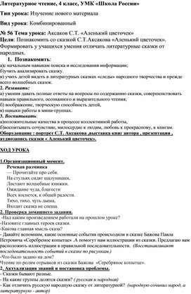 Обложка для материала Конспект урока по литературному чтению 4 класс