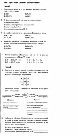 Обложка для материала Тесты по химии для 8 классов