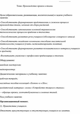 Обложка для материала Производство пряжи и ткани.