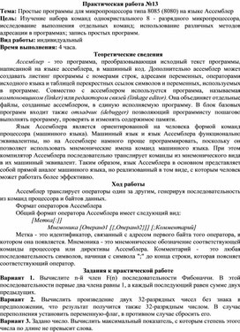 Обложка для материала Простые программы для микропроцессора типа 8085 (8080) на языке Ассемблер
