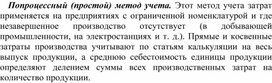 Обложка для материала Попроцессный (простой) метод учета