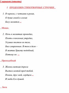 Приложение к заданиям для уроков православной культуры и внеклассным мероприятиям (4-5 класс)