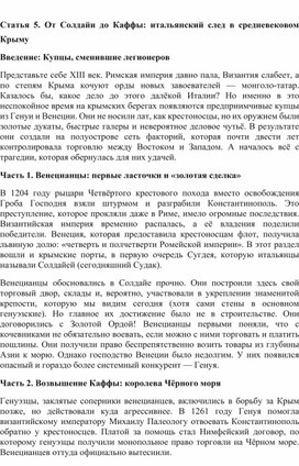 Обложка для материала Статья «От Солдайи до Каффы: итальянский след в средневековом Крыму» (для 7–8 классов)