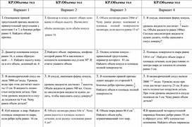 Контрольная работа по теме Объемы