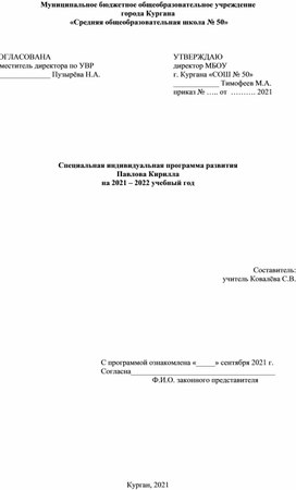 СИПР 4 класс (обучение на дому), вариант 9.2