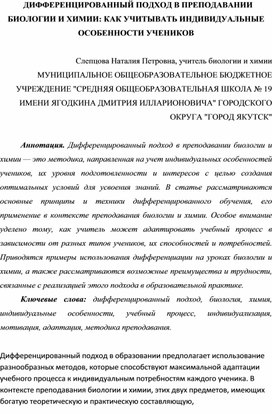 Обложка для материала Дифференцированный подход в преподавании биологии и химии