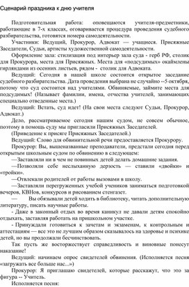 Сценарий линейки «Судьба и Родина едины!», посвященной празднику Последнего звонка.