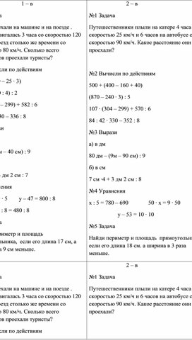 Контрольная работа "Задачи на движение"