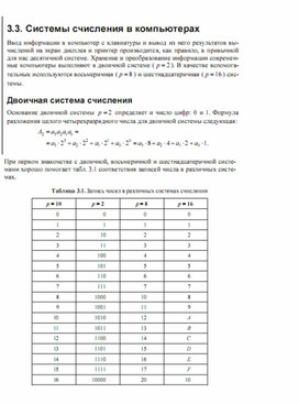 Обложка для материала Трудные_темы_информатики._Сдаем_ЕГЭ_система счисления