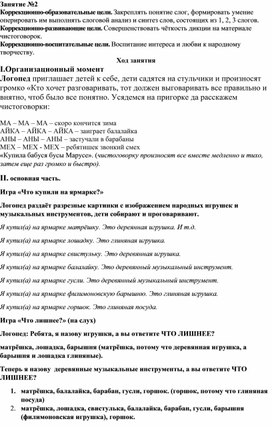 ИСКУССТВО. Конспект логопедического занятия  №2  с детьми старшего дошкольного возраста с ТНР