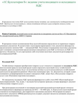 Обложка для материала ведения учета входящих и исходящих НДС