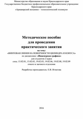 Практическая работа специальности 15.02.05. «Техническая эксплуатация оборудования в торговле и общественном питании»