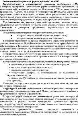 Обложка для материала Организационно-правовые формы предприятий АПК