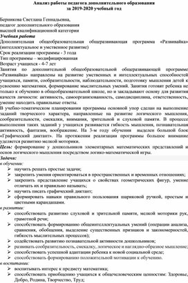 Обложка для материала Анализ работы педагога дополнительного образования за 2019-2020 учебный год