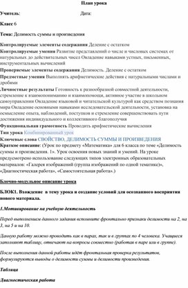 Обложка для материала План урока