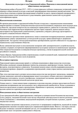 Обложка для материала Идеология и культура в годы Гражданской войны.